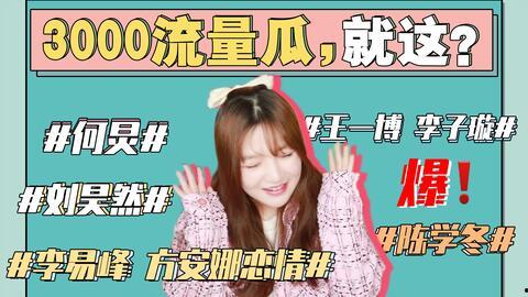 吃瓜最新事件娱乐圈官网